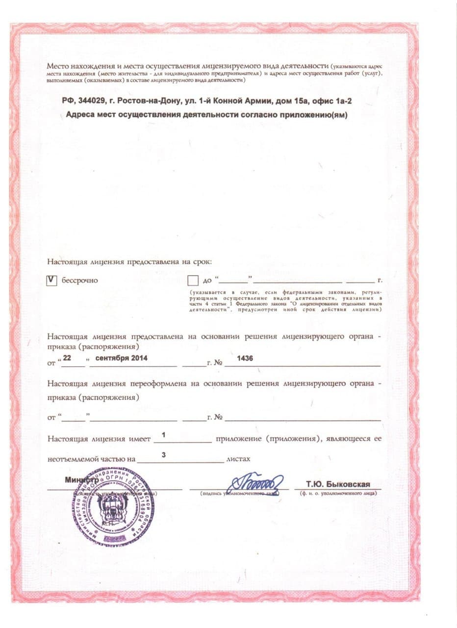 Приложение к лицензии — стр. 1